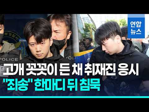 광주 여고생 살해범 장윤기 송치…계획범죄 묻자 "죄송" / 연합뉴스 (Yonhapnews)