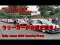 ラリーカーが名古屋城近くの公道を爆走！　ラリージャパン2026 オープニングイベント