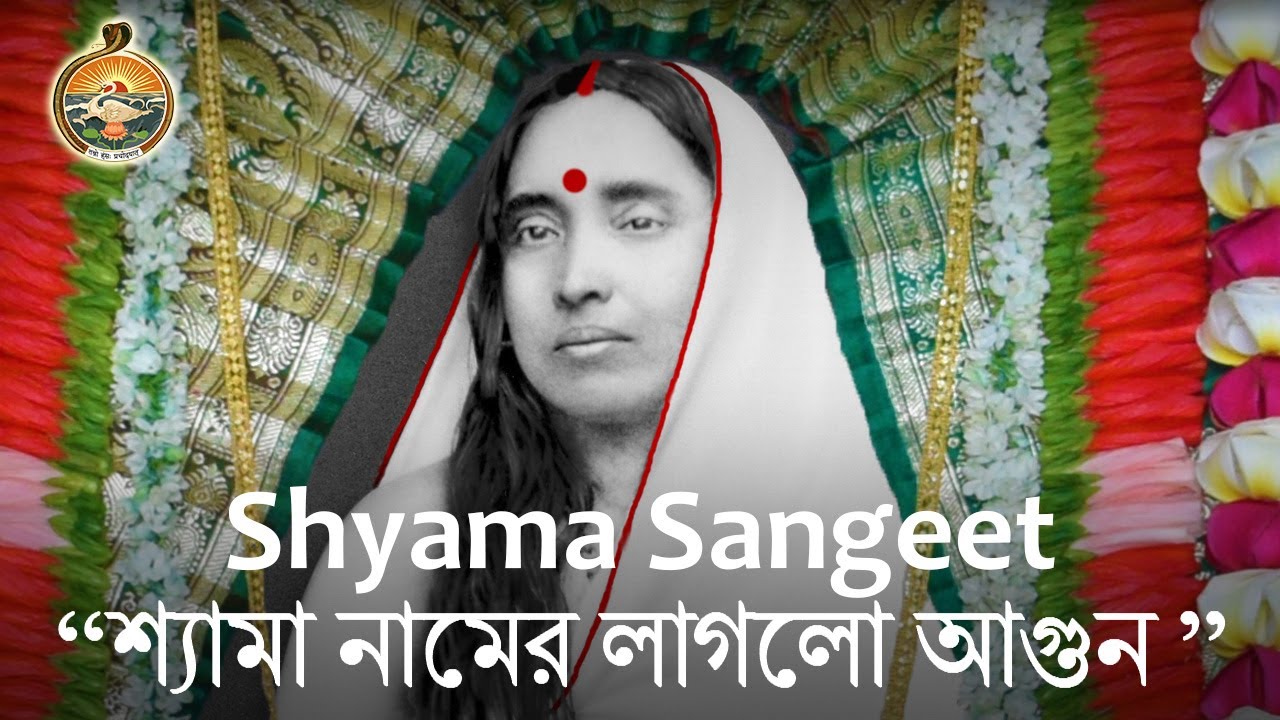 shyama namer laglo agun