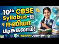 10th CBSE Syllabus-ஐ ஈஸியா படிக்கலாம்! | Thelivify Overview