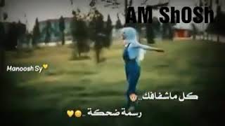 حالات واتس اب غرور🌹🌚بغرق بكومت عاسل كل ما شفافك رسم اضحكي😗😎