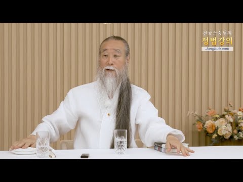 [천공 정법]13047강 역대 대통령 가족 청와대에서 첫 모임(1_2)[홍익인간 인성교육]