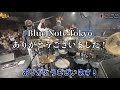 [105]【ライブ音源つき】ブルーノート公演☆濃密な2日間を15分にまとめてみた♪