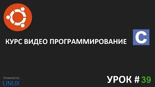 Программирование на Си урок 39: Сообщения об ошибках