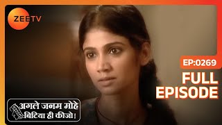 Agle Janam Mohe Bitiya Hi Kijo - Hindi Tv Serial - Full Epi - 269 - Ratan Raajputh Zee TV