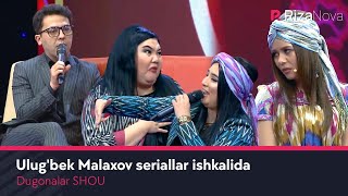 Dugonalar SHOU - Ulug'bek Malaxov seriallar ishkalida