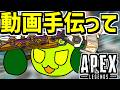 カスタムじゃないと撮れない動画があるので手伝って | apexlegends