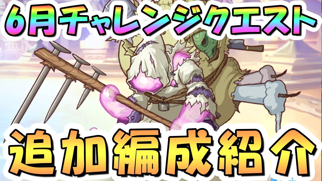 早い者勝ち‼️ プリコネ　クエスト達成　キョウカpsa サイン　sp プリコネR】「イベントボスSP/SP+クリア編成紹介」「6月チャレンジ