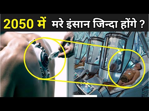 देखिये 2050 की दुनिया कैसी होगी | World In 2050 Technology Part 2