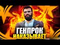 ГЕНПРОК ДУШИТ НАГЛЫХ КОПОВ В GTA 5 RP