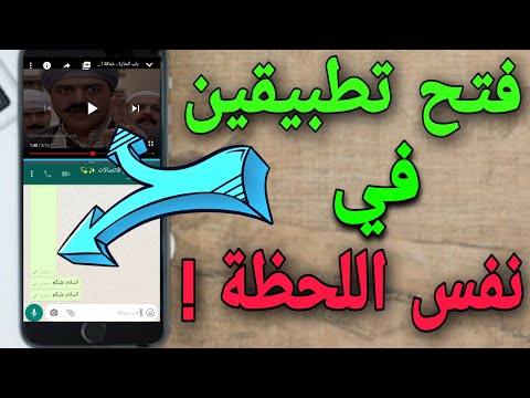 فيديو: كيفية تقسيم الهاتف