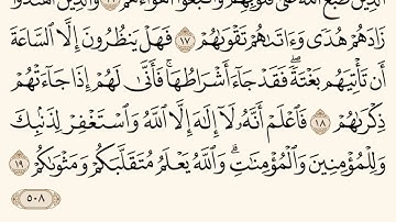 سورة محمد ـ سعود الشريم Surat Muhammad