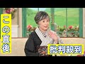 <竹下景子>71歳、健康第一に 秘訣は愛犬との毎日の散歩 足の定期健診も 「徹子の部屋」で