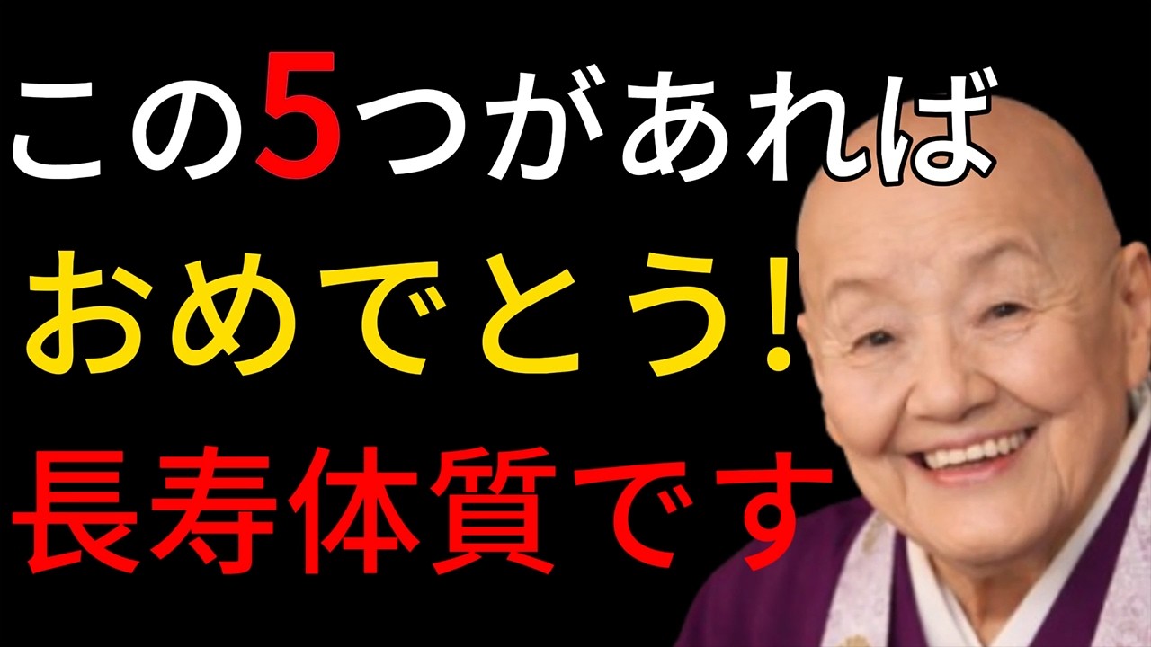 70歳以降、この5つがあれば90歳まで長生きするのはとても簡単