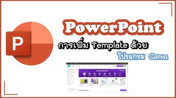 PowerPoint | สร้าง Template ด้วยโปรแกรม Canva
