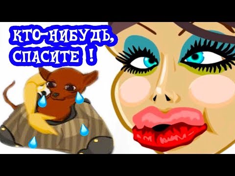 ГЛАМУРНАЯ БАБА С СОБАЧКОЙ ! - Douchebag's Chick Прохождение #2