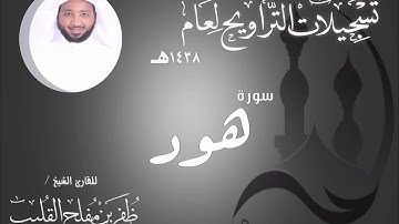 سورة هود