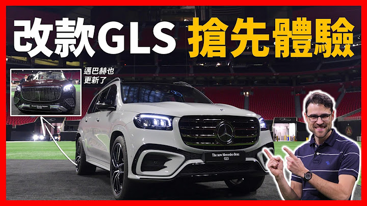 迈巴赫改款成这样了？全新改款宾士GLS家族抢先体验，宾士也学宝马弄大鼻孔了！ 【车之感深度车评】 - 天天要闻
