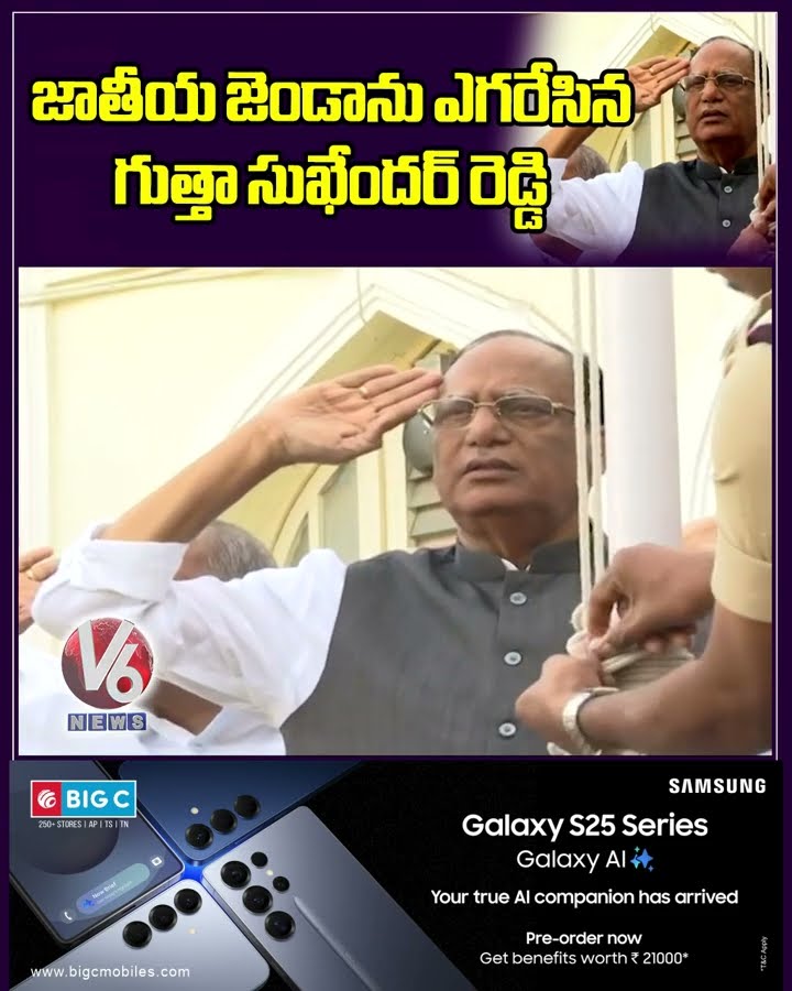 Legislative Council Chairman Gutha Sukender Reddy Hoists National Flag | V6 Shorts