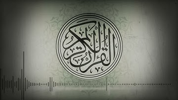 تلاوة رائعة تريح القلب اللهم اجعل القران ربيع قلوبنا ونور صدورنا