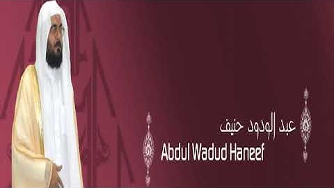 القرآن الكريم كاملا للشيخ عبد الودود حنيف 2 1 The Complete Holy Quran Abdul Wadud Haneef