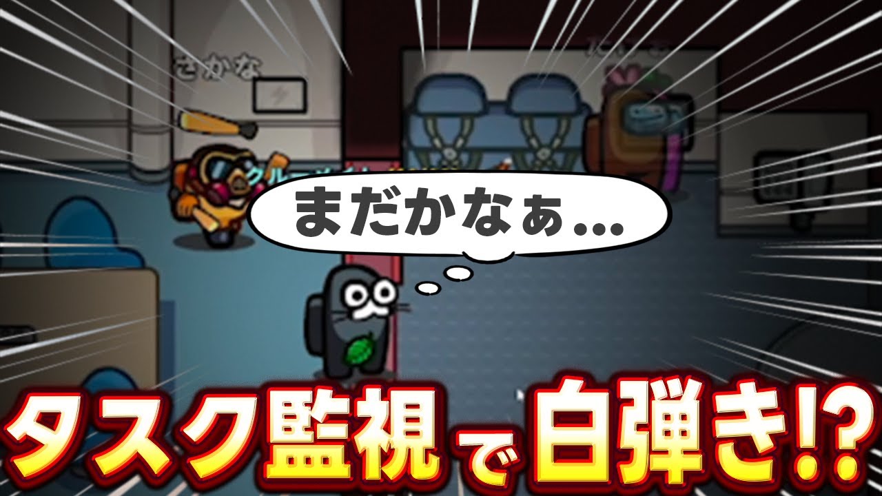 【AmongUs】監視タスクはこのゲームで最強のタスクですｗ【激戦動画#1040】