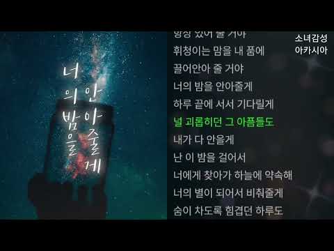 전철민 -  너의 밤을 안아줄게