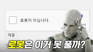 로봇은 이거 못 푸는 걸까? screenshot 3