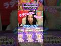 ラブブの次に流行る⁉️グランピピ大開封‼️ #labubu#ラブブ#グランピピ#開封動画