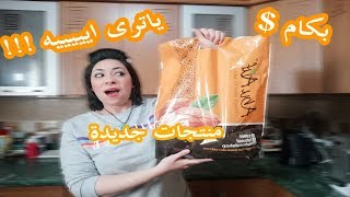 ريفيو عن منتجات من أبو عوف - Abu Auf Products Review