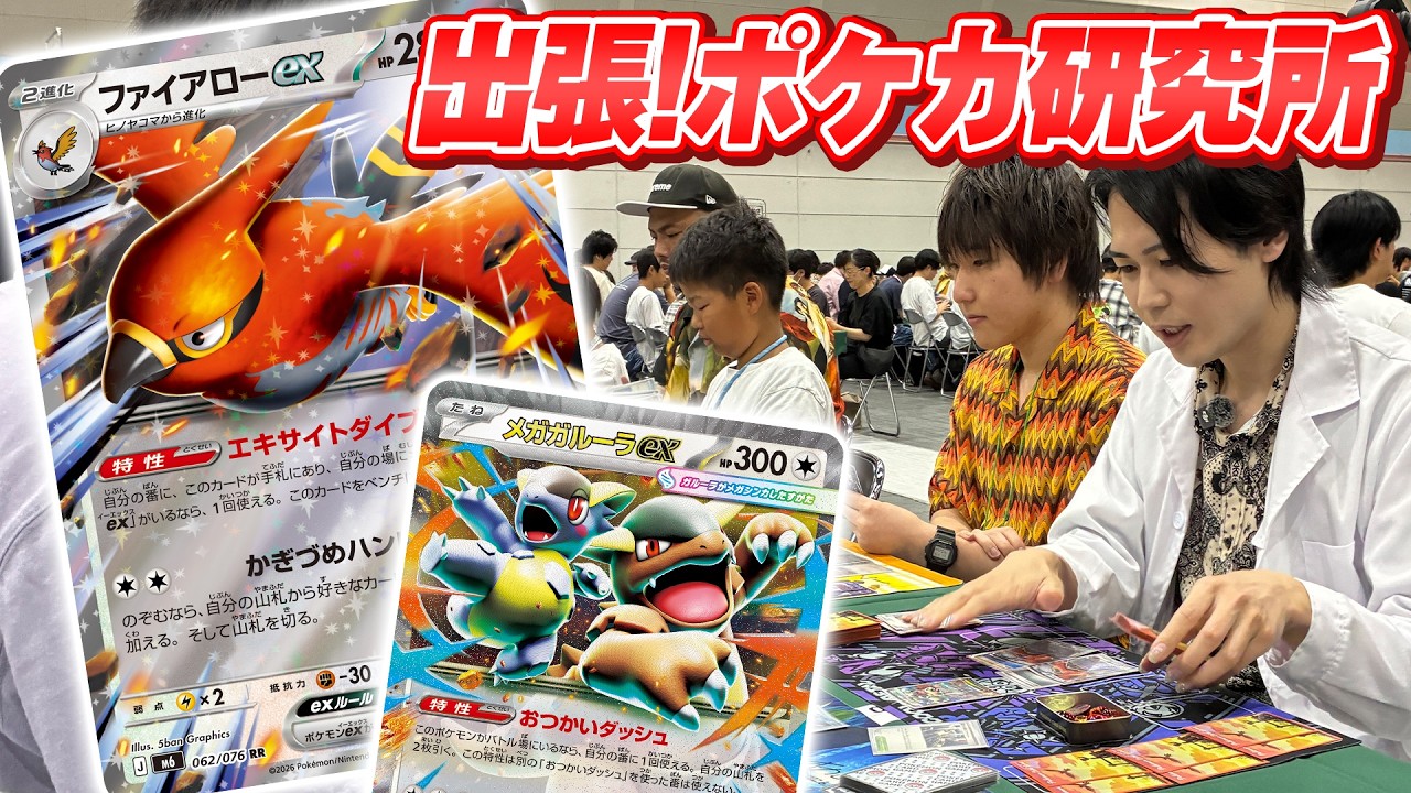 Kuchito Takeuchi's Pokémon Card Lab] Testing the Talonflame EX
