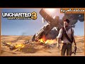 مشهد من لعبة انشارتد 3 مدبلج باللغة العربية  3   3