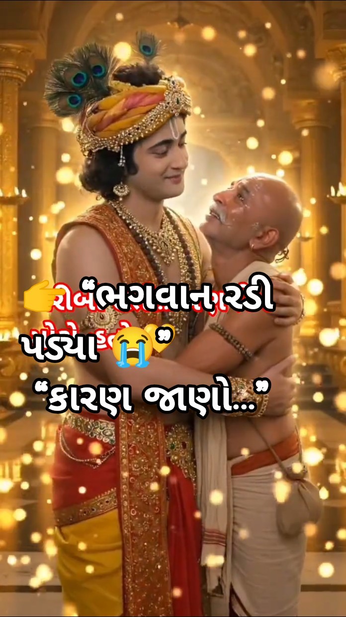 🙏 જય શ્રી કૃષ્ણ - ShareChat