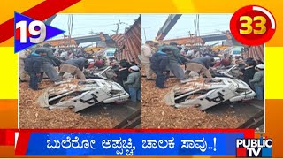 Download Lagu Truck Overturns, Crushes Bolero Car On Rampur-Nainital Highway In Uttar Pradesh MP3