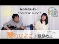 【#あいうえおカバー】濡れひよこ/槇原敬之【万貴音】