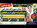 Bari Khushkhabri! 35 Saal Se Ziada Umar Ki Ghair Shadi Shuda Khawateen BISP Program Mein Shamil 2026