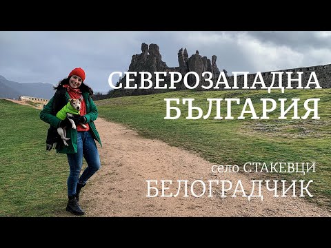 Video: Belogradčik, Bugarska - Belogradčičke stijene i Belogradčička tvrđava