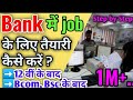 bank में jobs कैसे पाये || How to get job in govt. bank