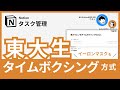 【イーロンマスク実践】現役東大生の超絶タスク管理術Notionタイムボクシングを解説【テンプレート配布】