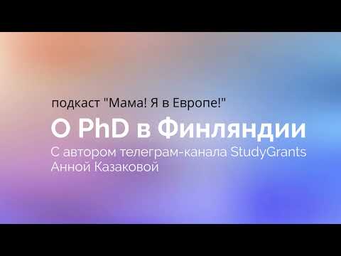 Видео: Можем ли мы сделать phd после pharmd?