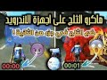 تحميل تطبيق ماكرو الثلج لجميع الأجهزة الظعيفة 1ram برابط مباشر تحميل تطبيق ماكرو الثلج لجميع الأجهزة الظعيفة 1ram برابط مباشر