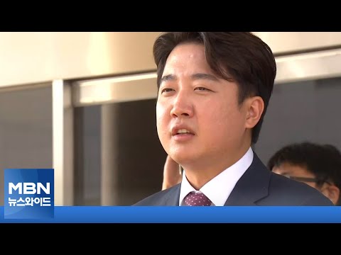[MBN 뉴스와이드] 이준석, 장외 여론전-집안싸움 생중계…득실은?