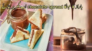 Chocolate spread recipe without nuts ||homemade chocolate spread recipe with cocoa powder