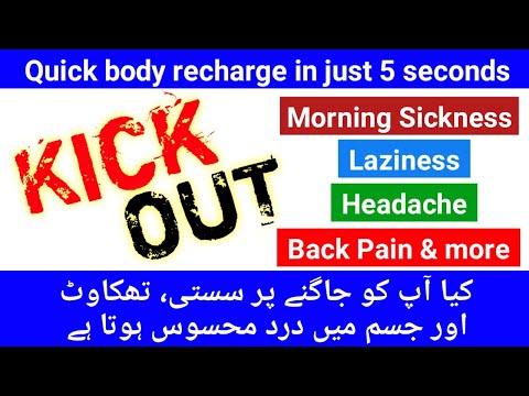 Quick body recharge in just 5 seconds | فوری توانائی حاصل کرنے کا طریقہ urdu - hindi | Yoga Markaz