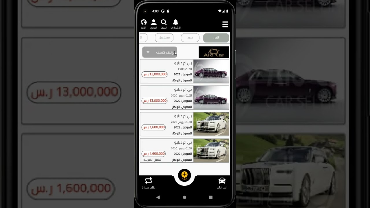 How to use Alocar App