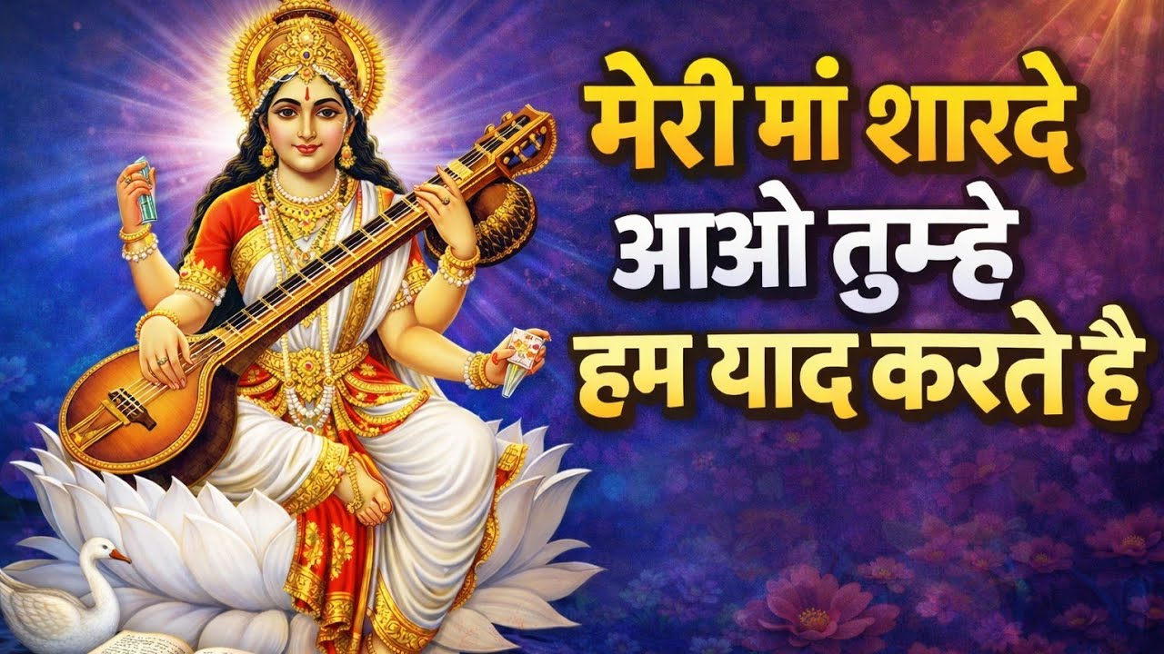 Meri maa sharde aao , tumhe hm yad karte hai #saraswati 