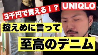 2020年UNIQLOスキニーパンツダメージデニム！久々に買ったら驚いた！