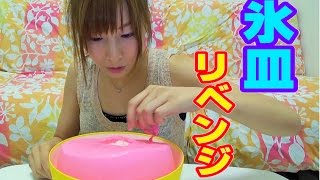夏は氷のお皿で涼しく食事を。前回の氷皿リベンジです。