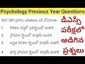 Psychology important questions || dsc and tet exams || Psychology previous bits|| psychology mcqs