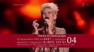 Голос 2 выпуск 06 12 2013 Тина Кузнецова